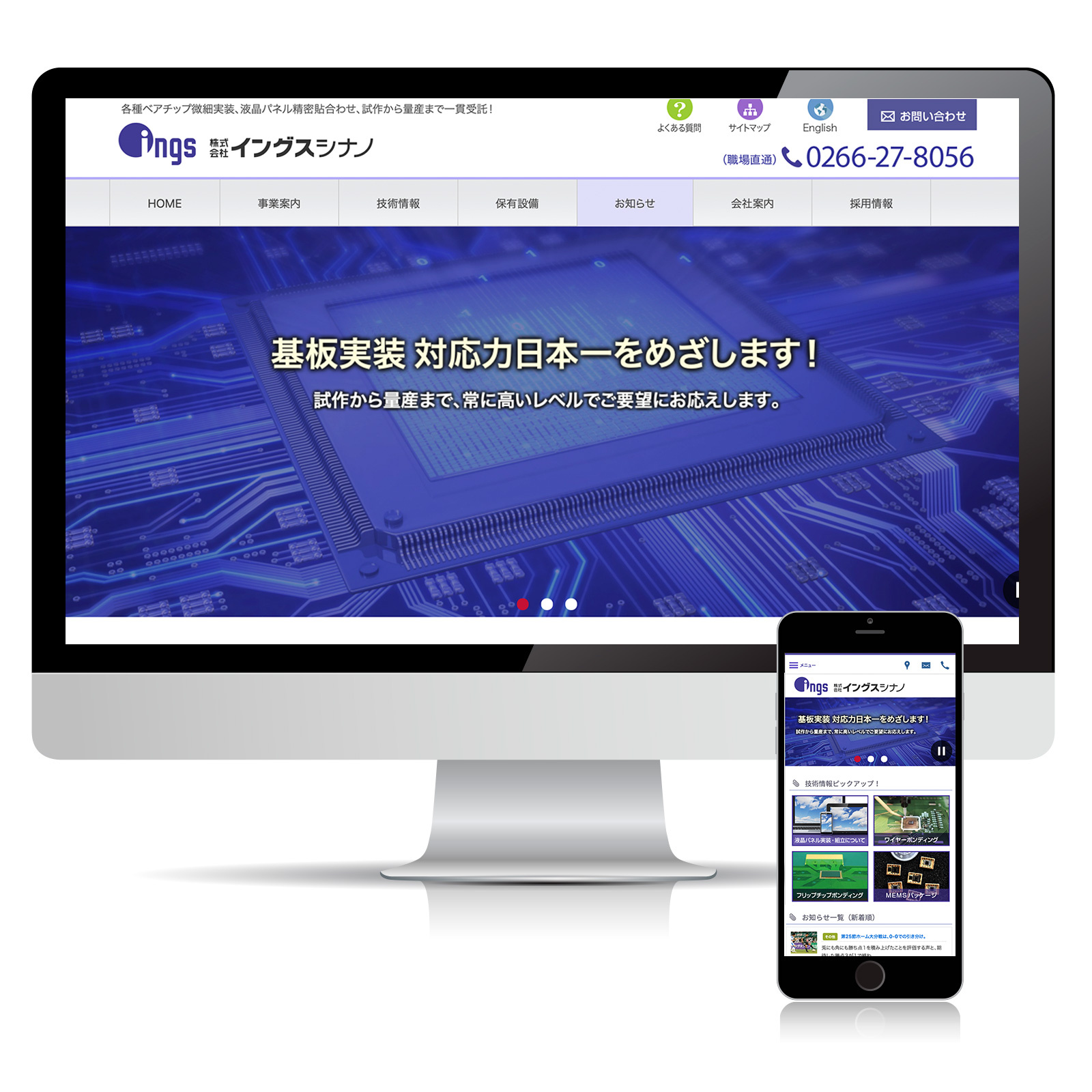 株式会社イングスシナノ様ウェブサイト