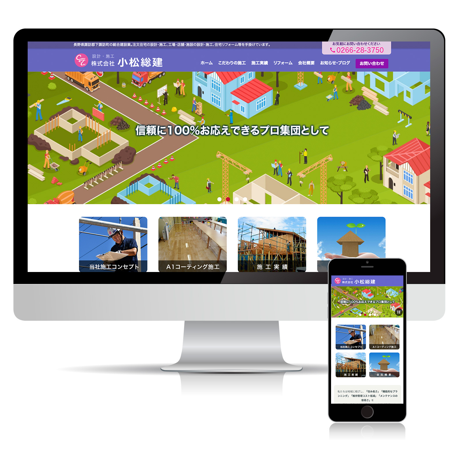 株式会社小松総建様ウェブサイト
