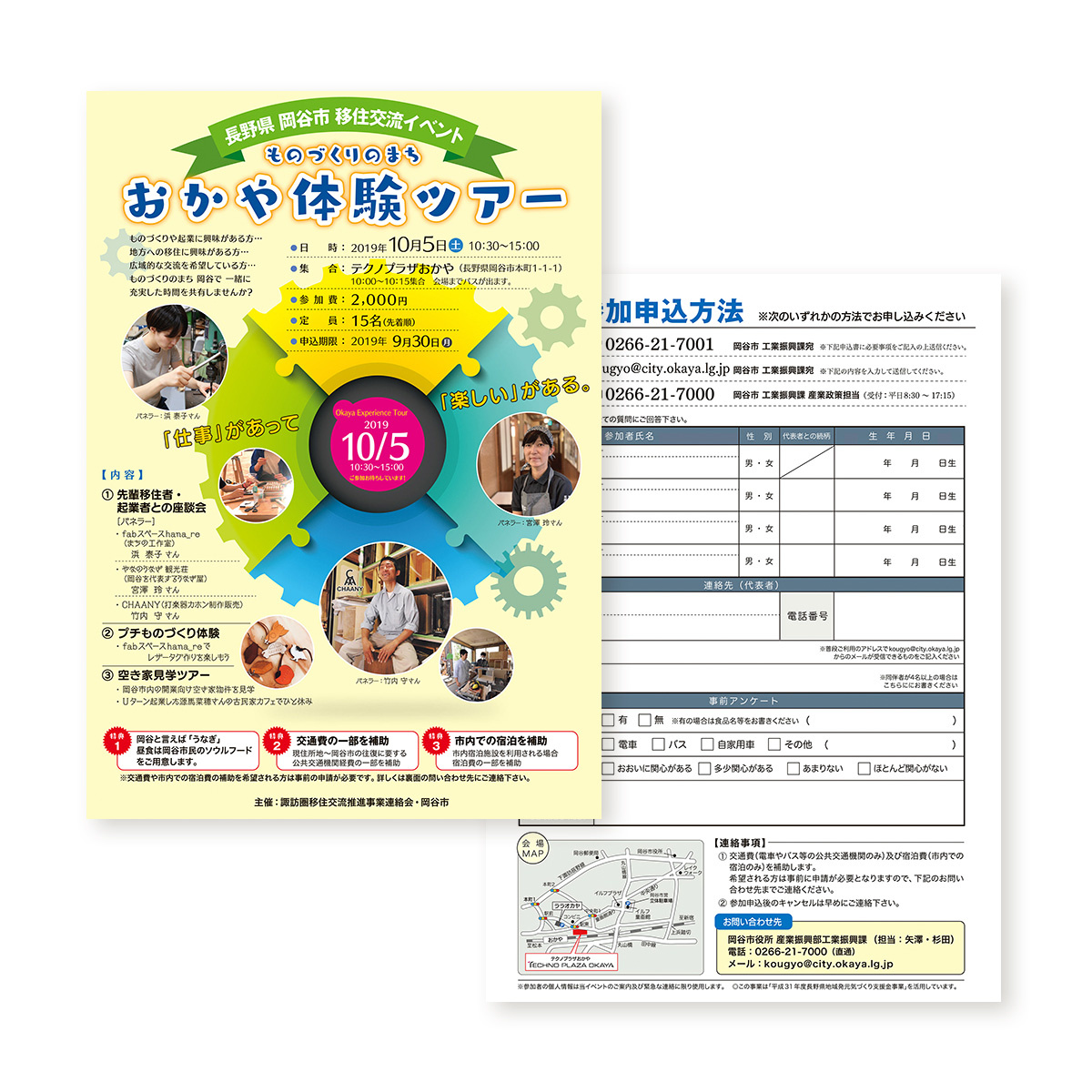 ものづくりのまち　おかや体験ツアー