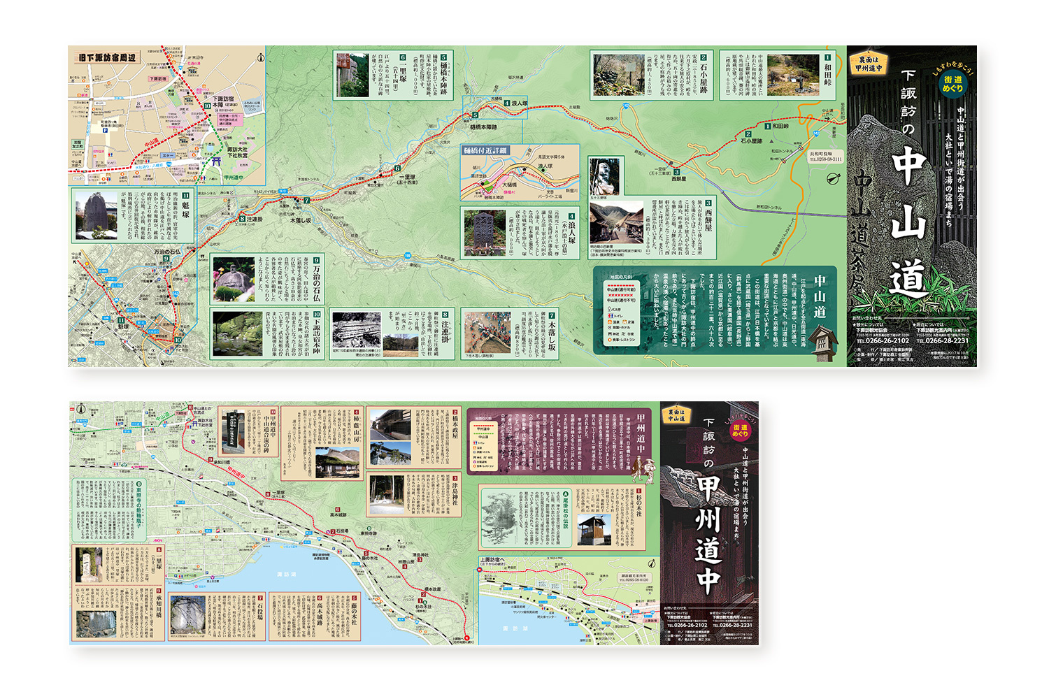 街道めぐり 中山道と甲州道中パンフレット