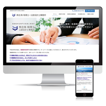 魚住侑税理士・公認会計士事務所WEBサイト