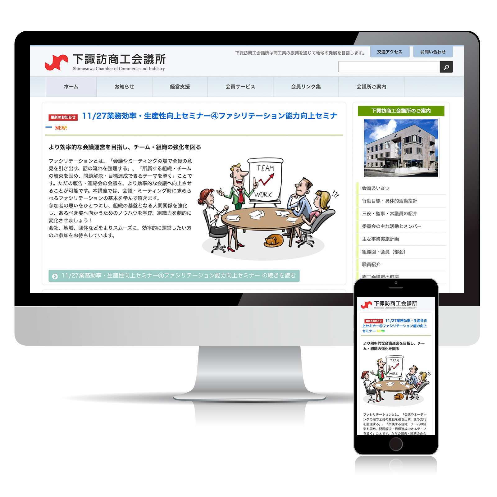 下諏訪商工会議所様ウェブサイト