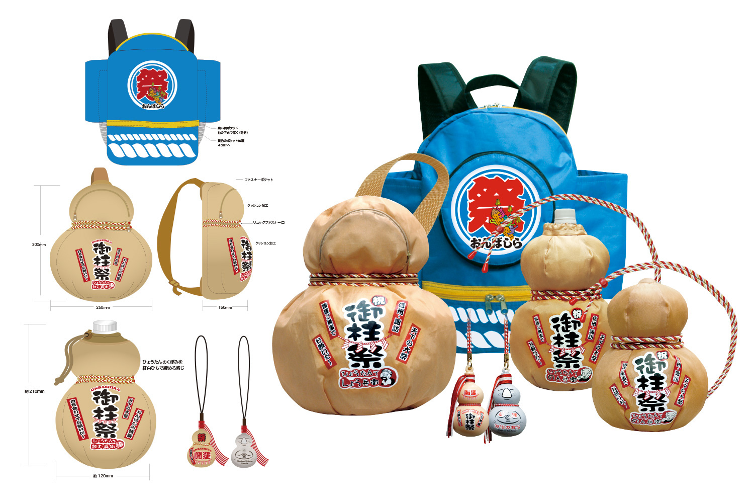 御柱祭用オリジナル商品企画・開発