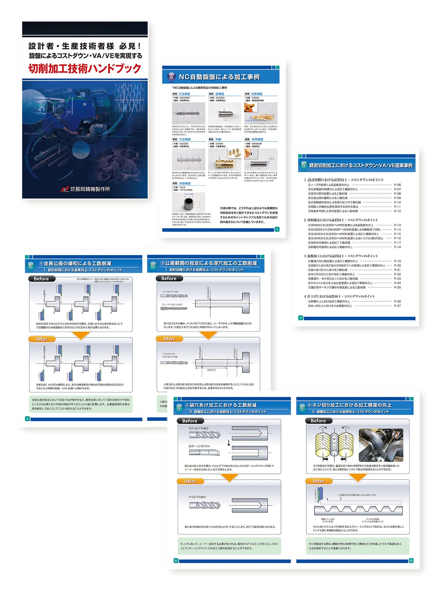 切削加工技術ハンドブック 