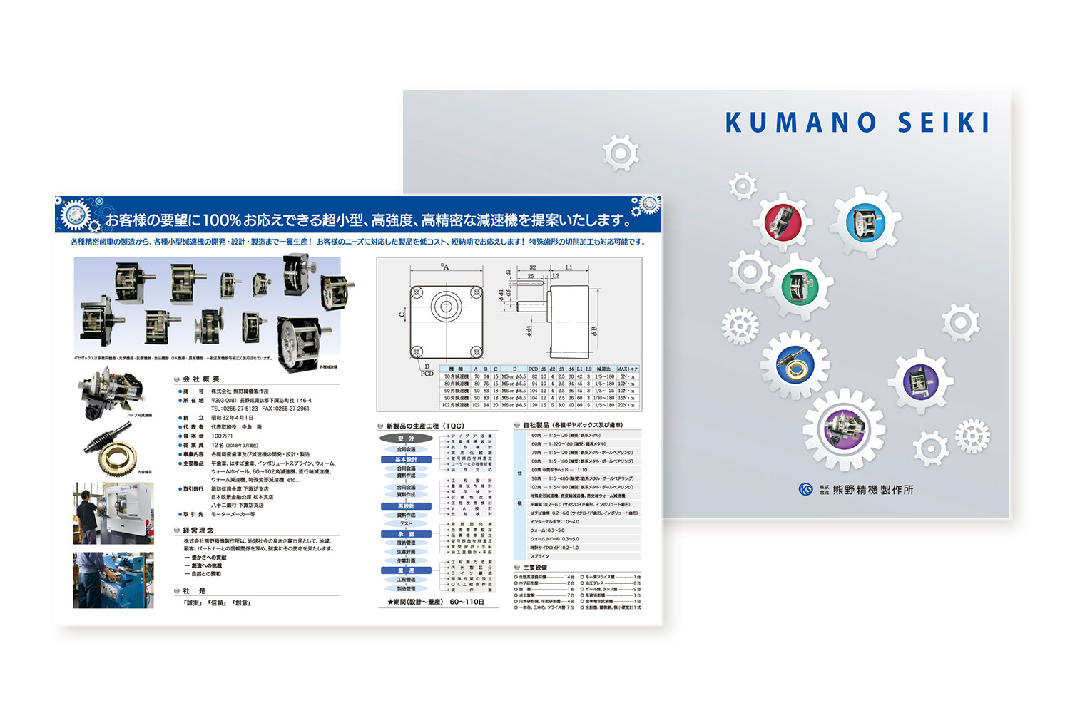 株式会社熊野精機様会社案内