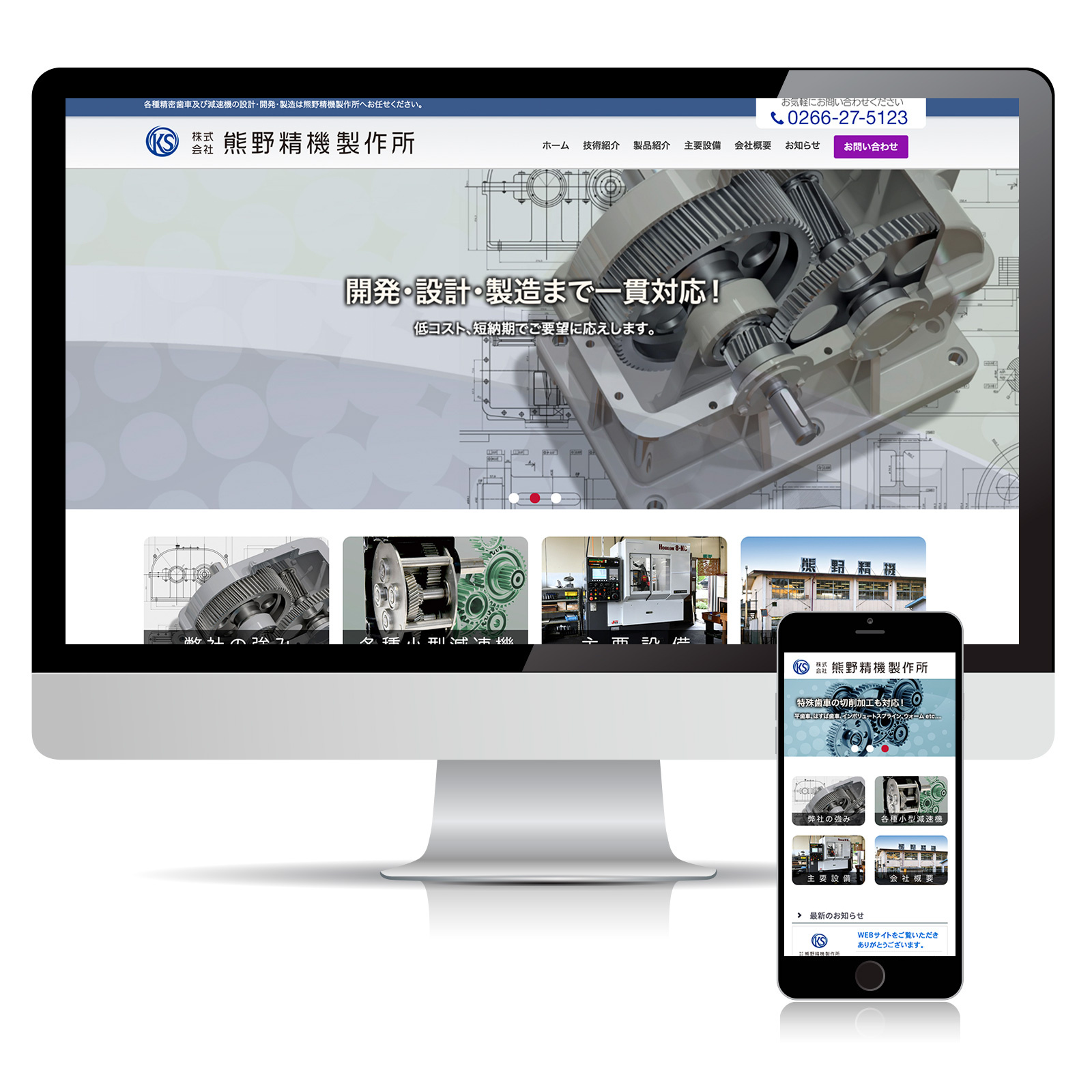 株式会社熊野精機製作所様ウェブサイト