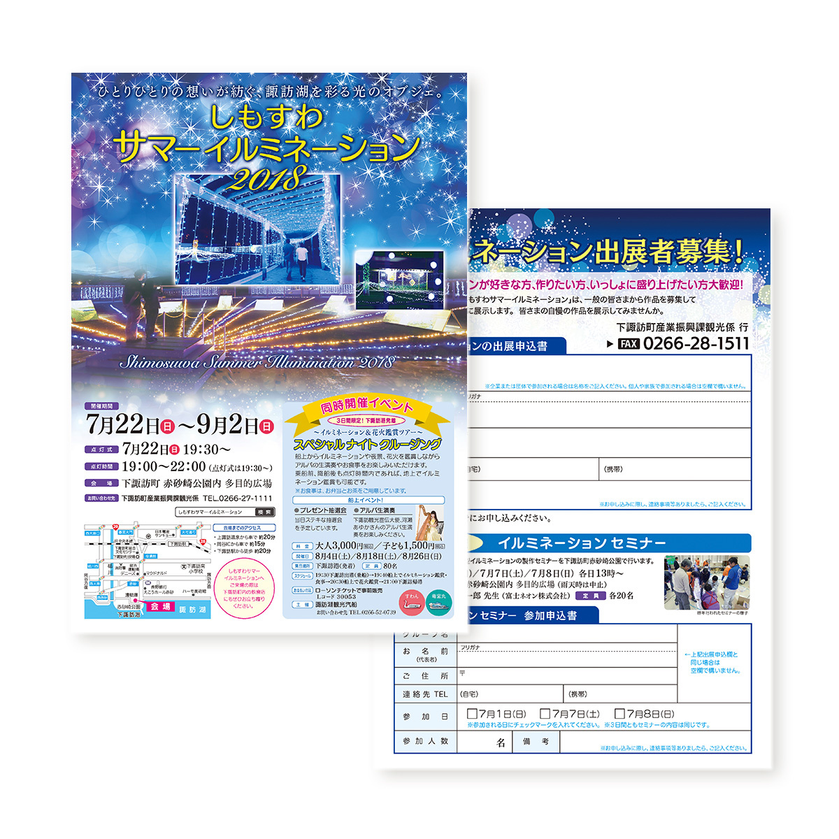 下諏訪サマーイルミネーションチラシ