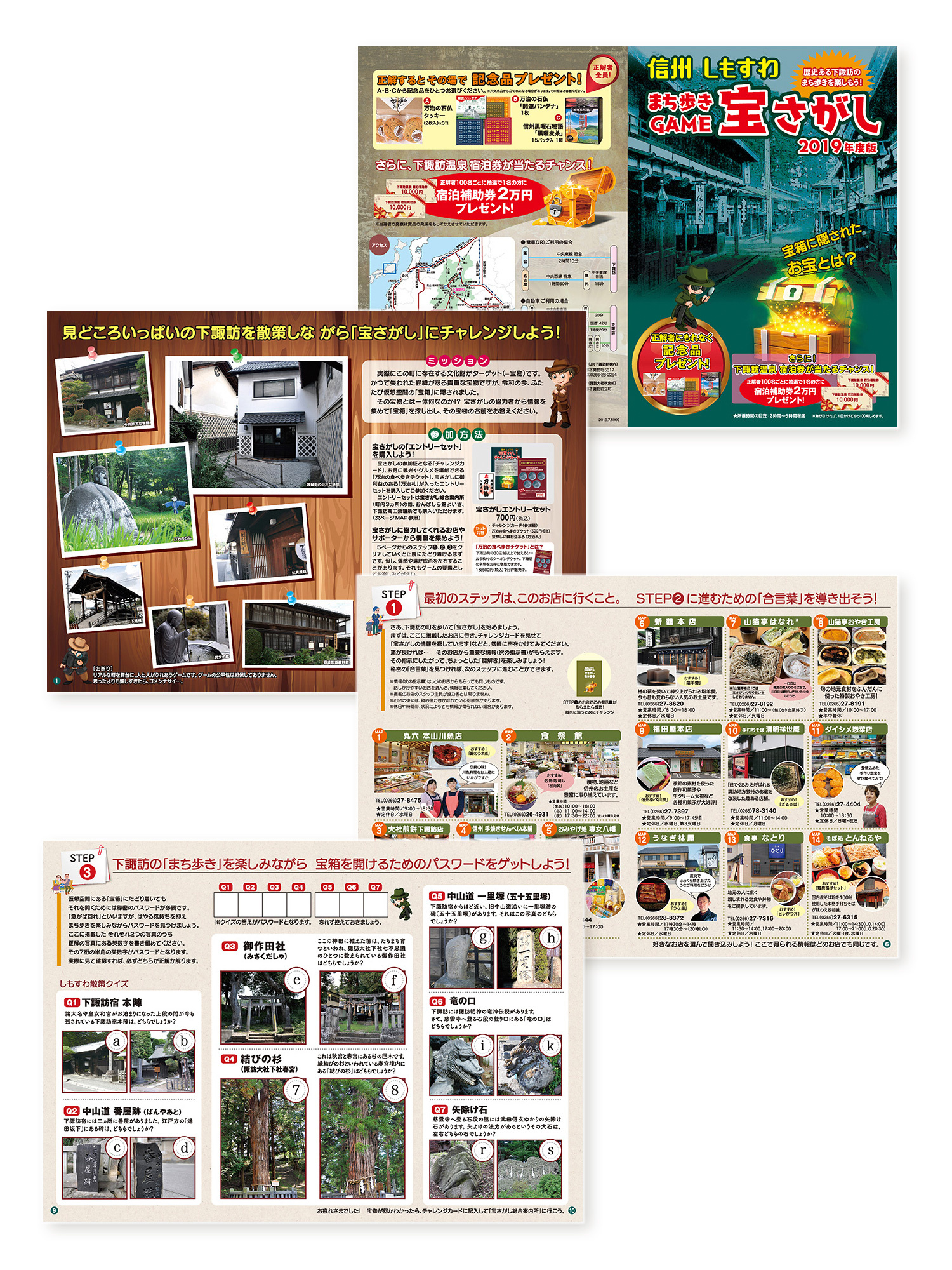 信州しもすわ まち歩きGAME 宝さがし