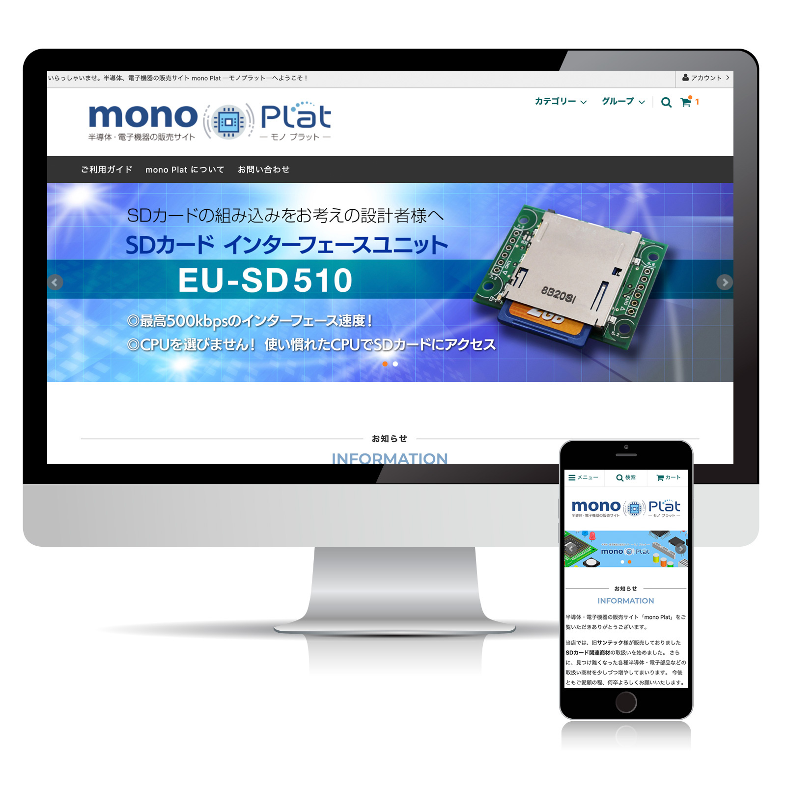 半導体・電子機器販売サイト mono Plat