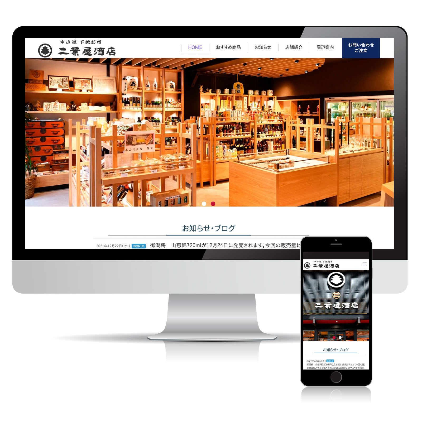 二葉屋酒店様ウェブサイト