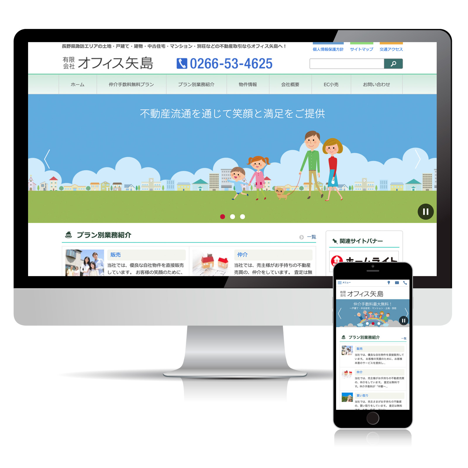 有限会社 オフィス矢島様ウェブサイト