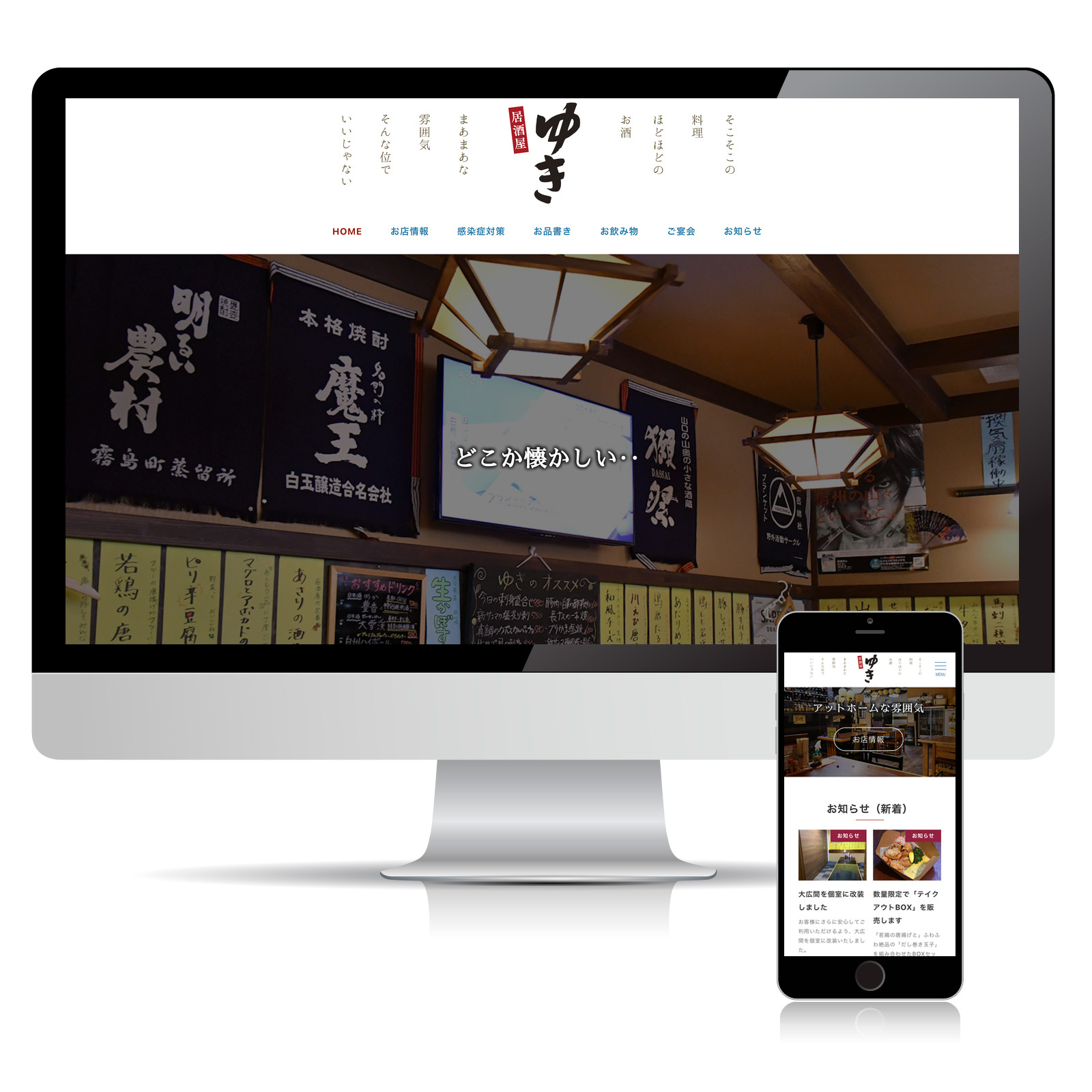 居酒屋ゆき様ウェブサイト