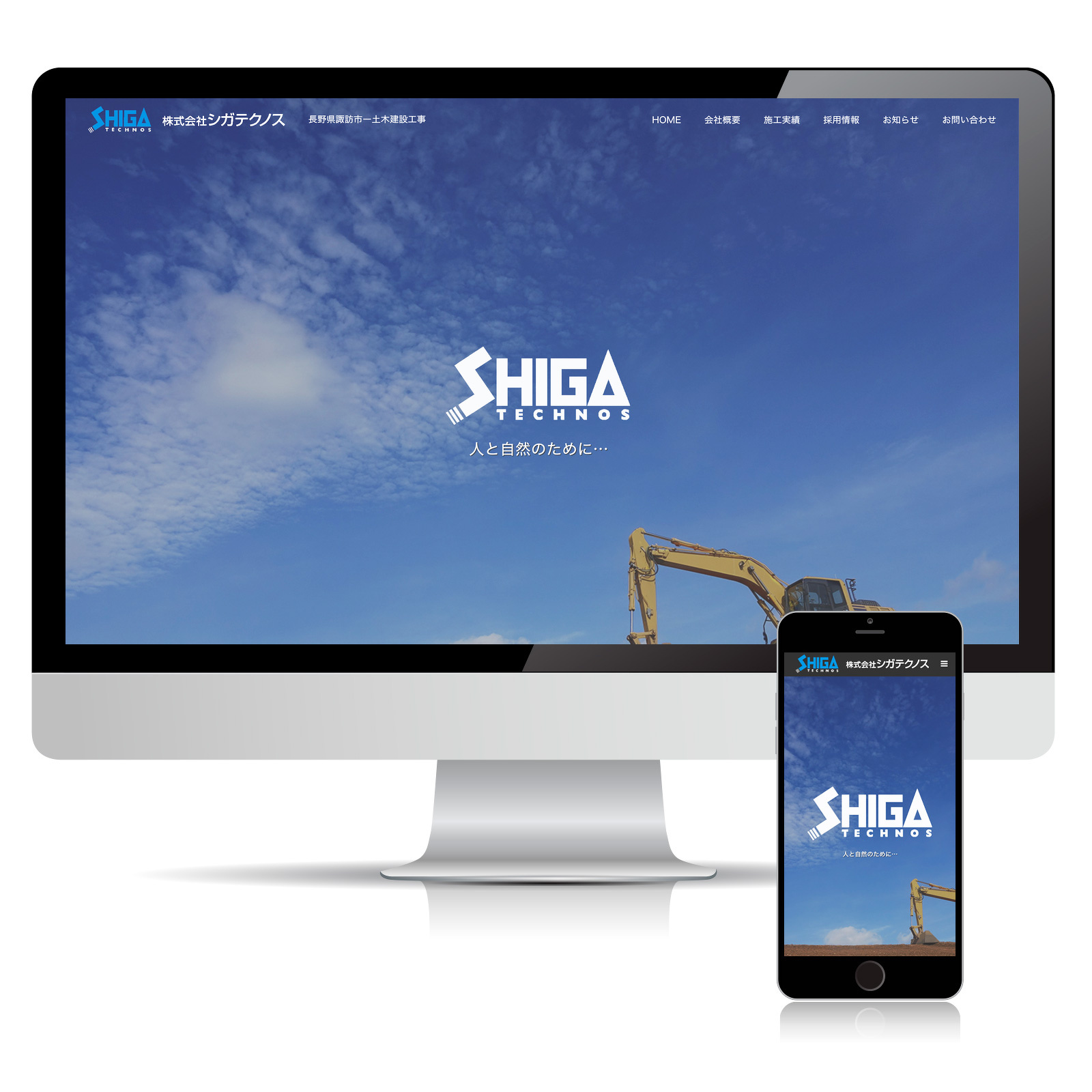 株式会社シガテクノス様ウェブサイト