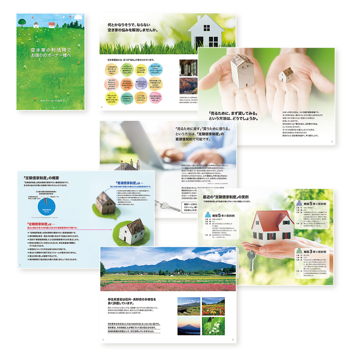 空き家利活用促進パンフレット
