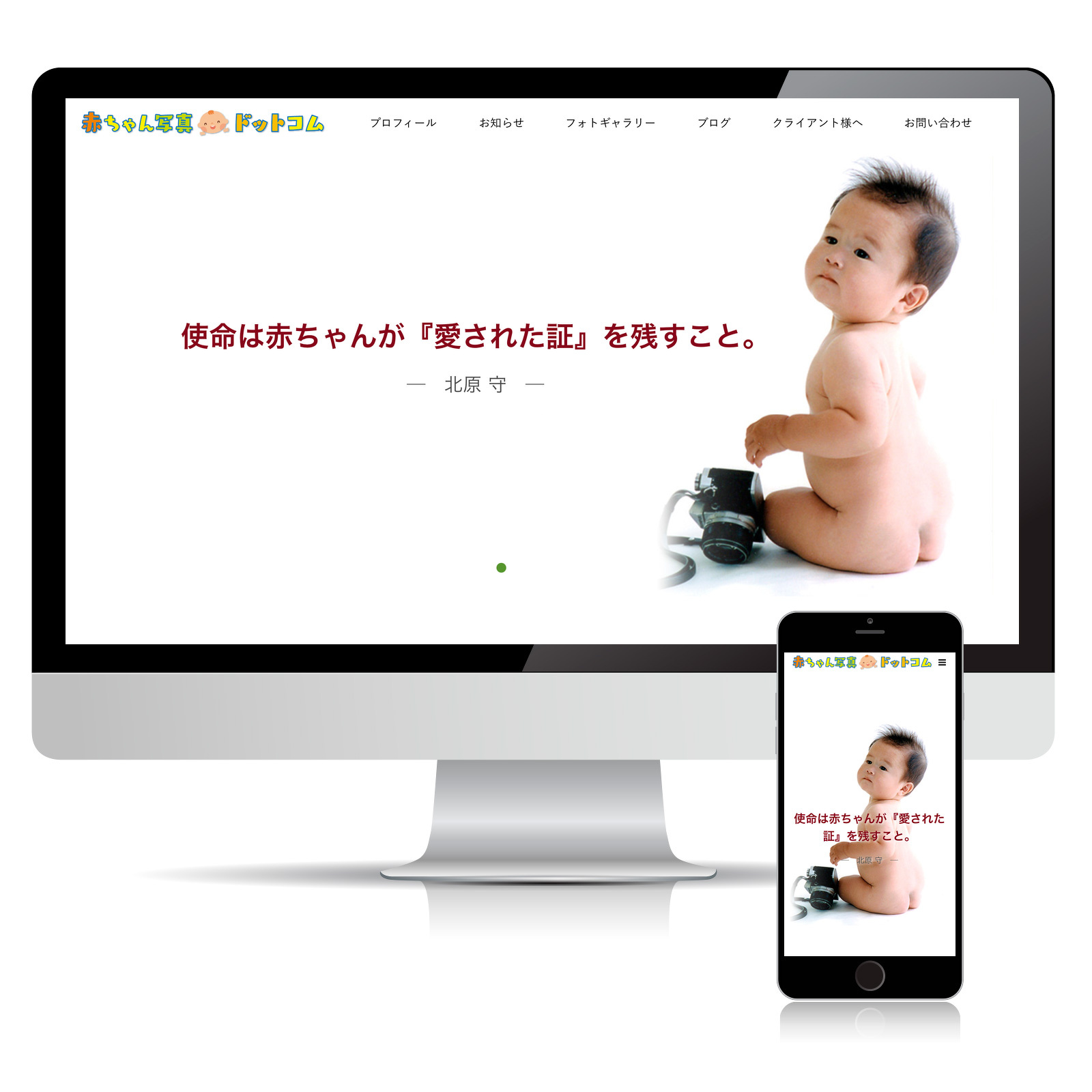 赤ちゃん写真ドットコム様ウェブサイト