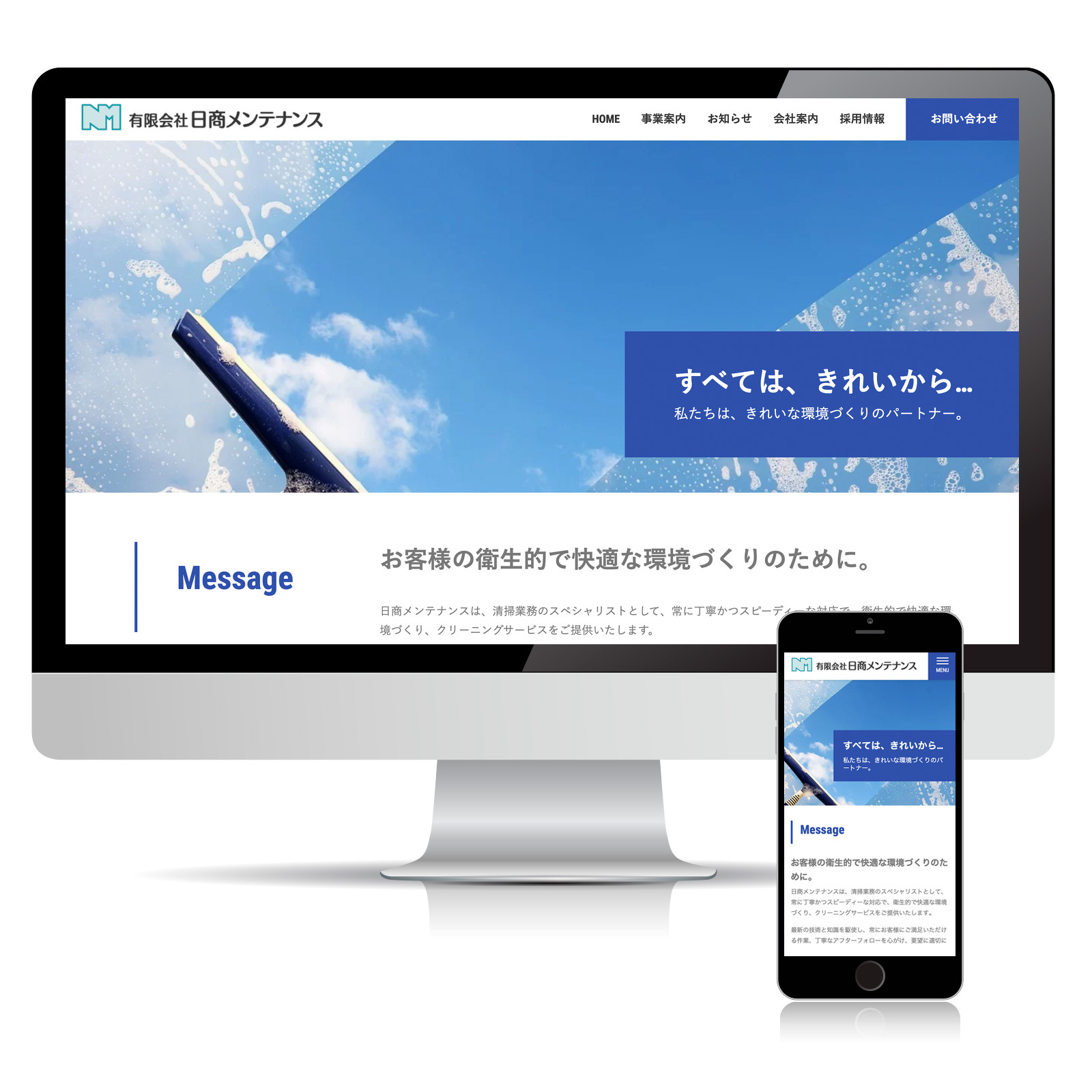 有限会社日商メンテナンス様ウェブサイト