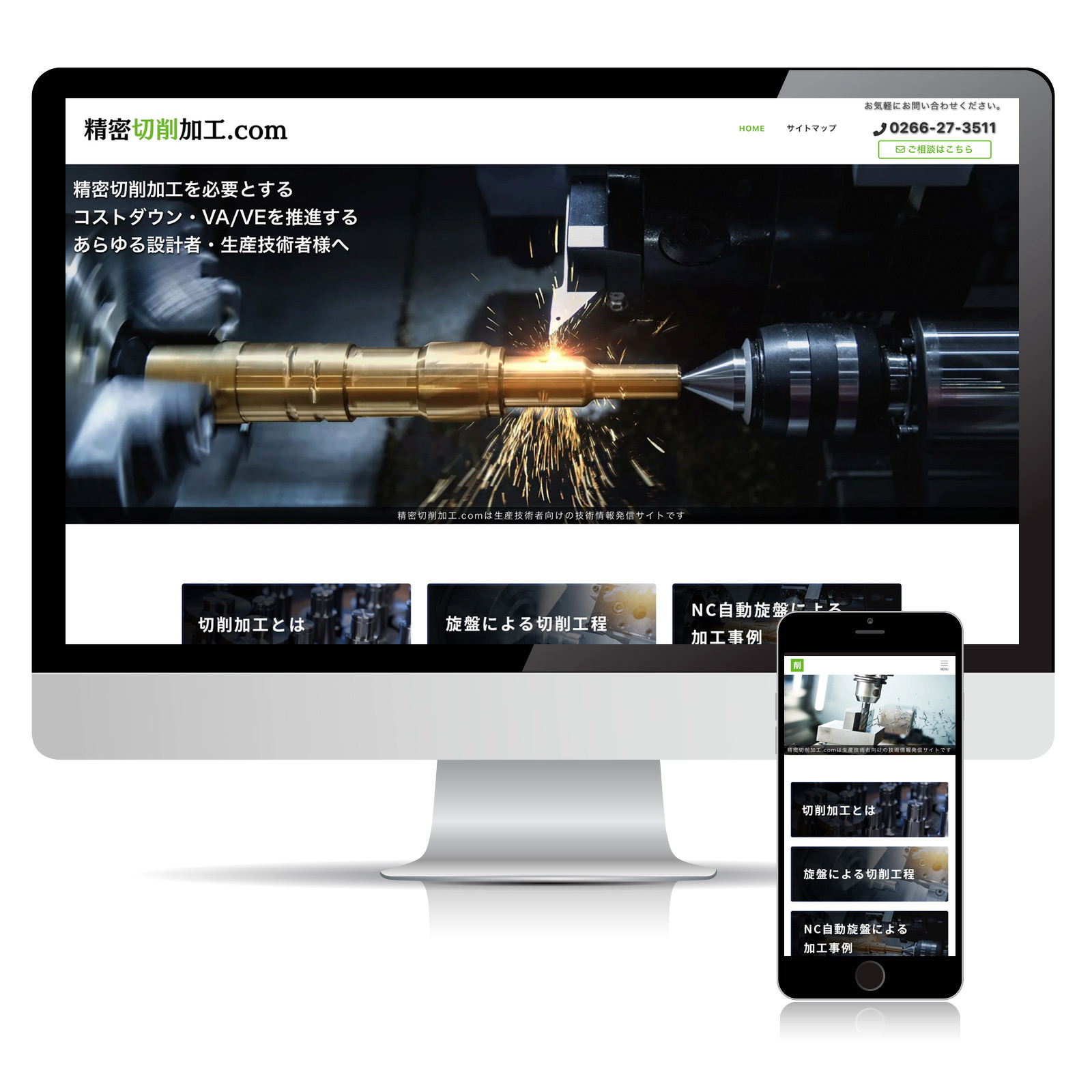 精密切削加工.com様ウェブサイト