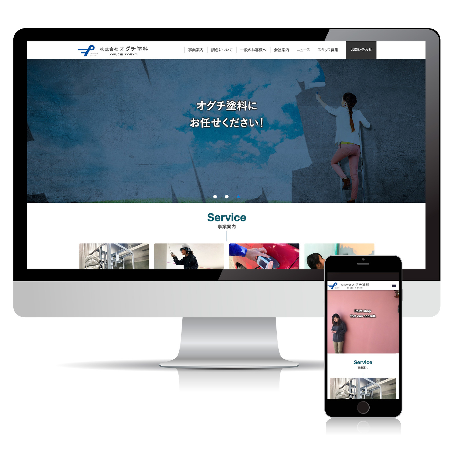 株式会社オグチ塗料様ウェブサイト