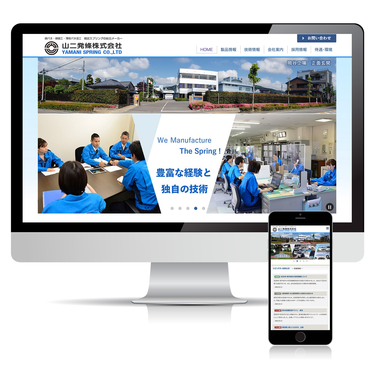 山二発條株式会社様ウェブサイト