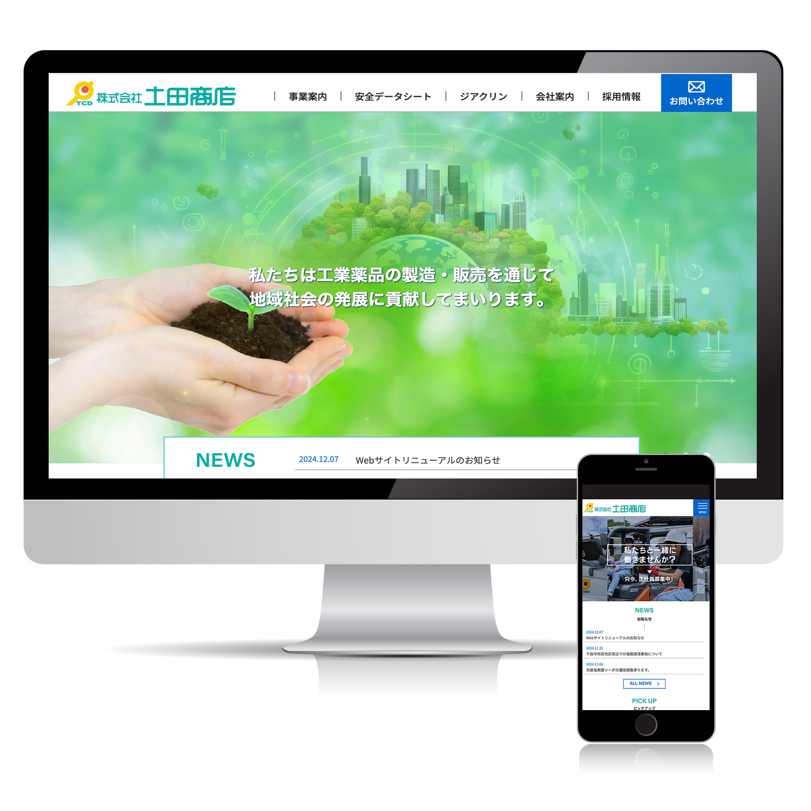 株式会社土田商店様ウェブサイト