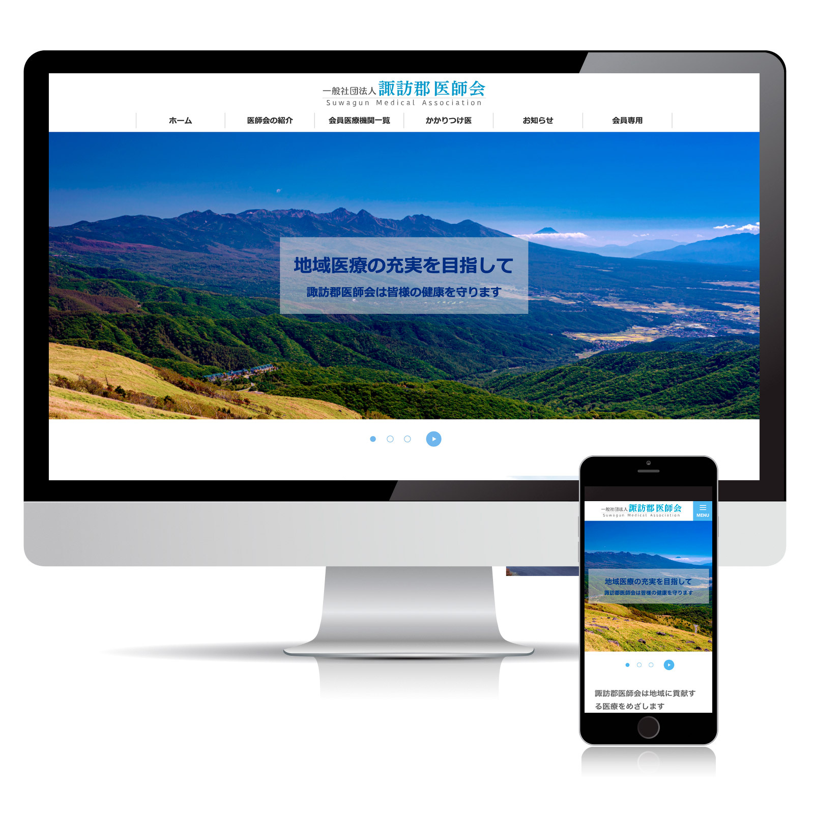 一般社団法人 諏訪郡医師会様ウェブサイト